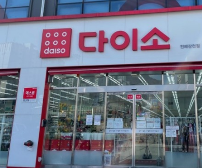 다이소 1인가구
