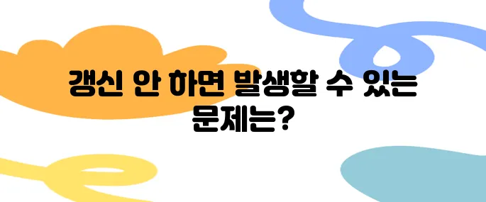 공인인증서갱신 안 하면 생기는 문제와 해결법!