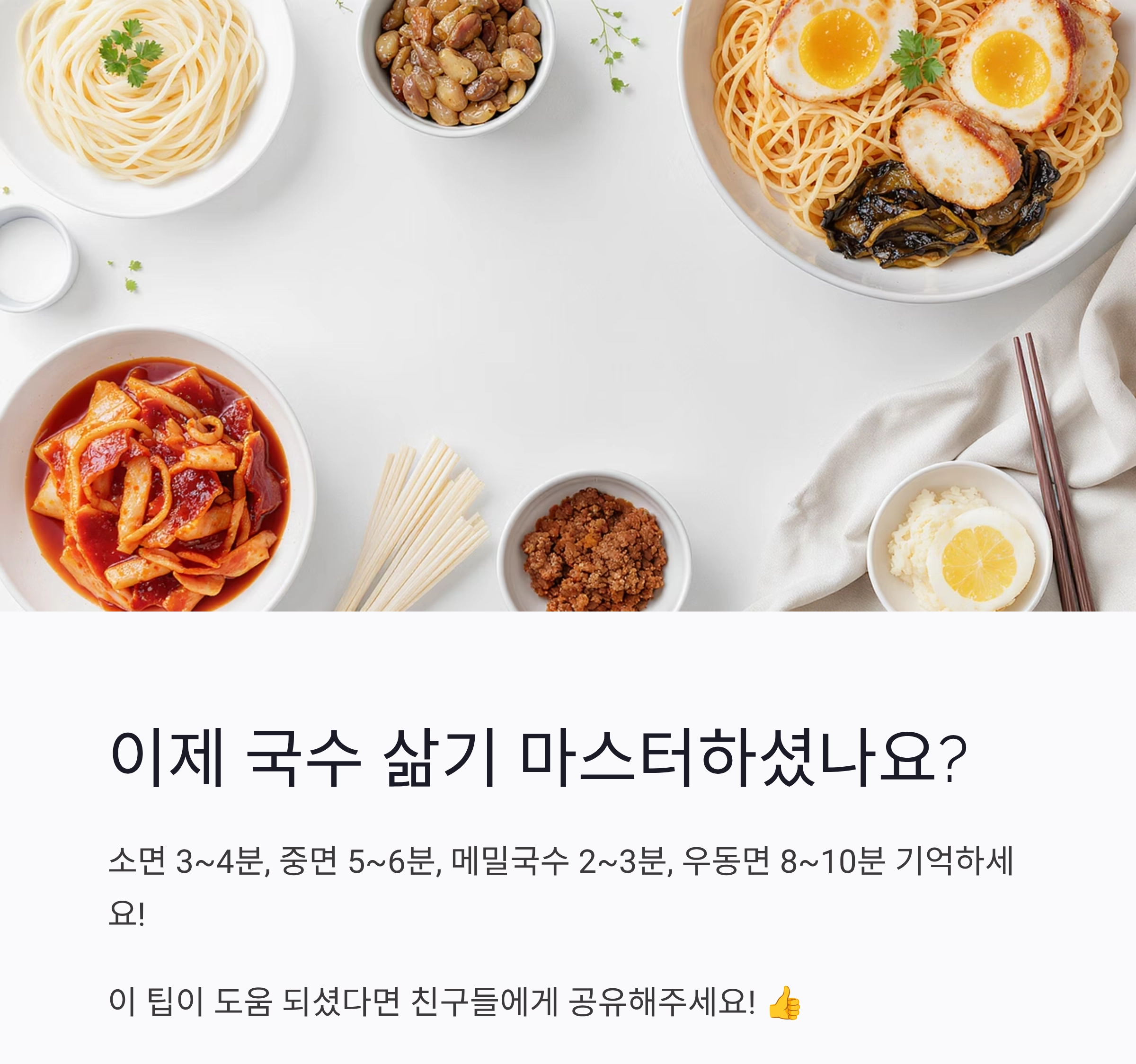 면발이 탱글탱글! 국수 삶고 헹구는 초보 탈출 비법 공개