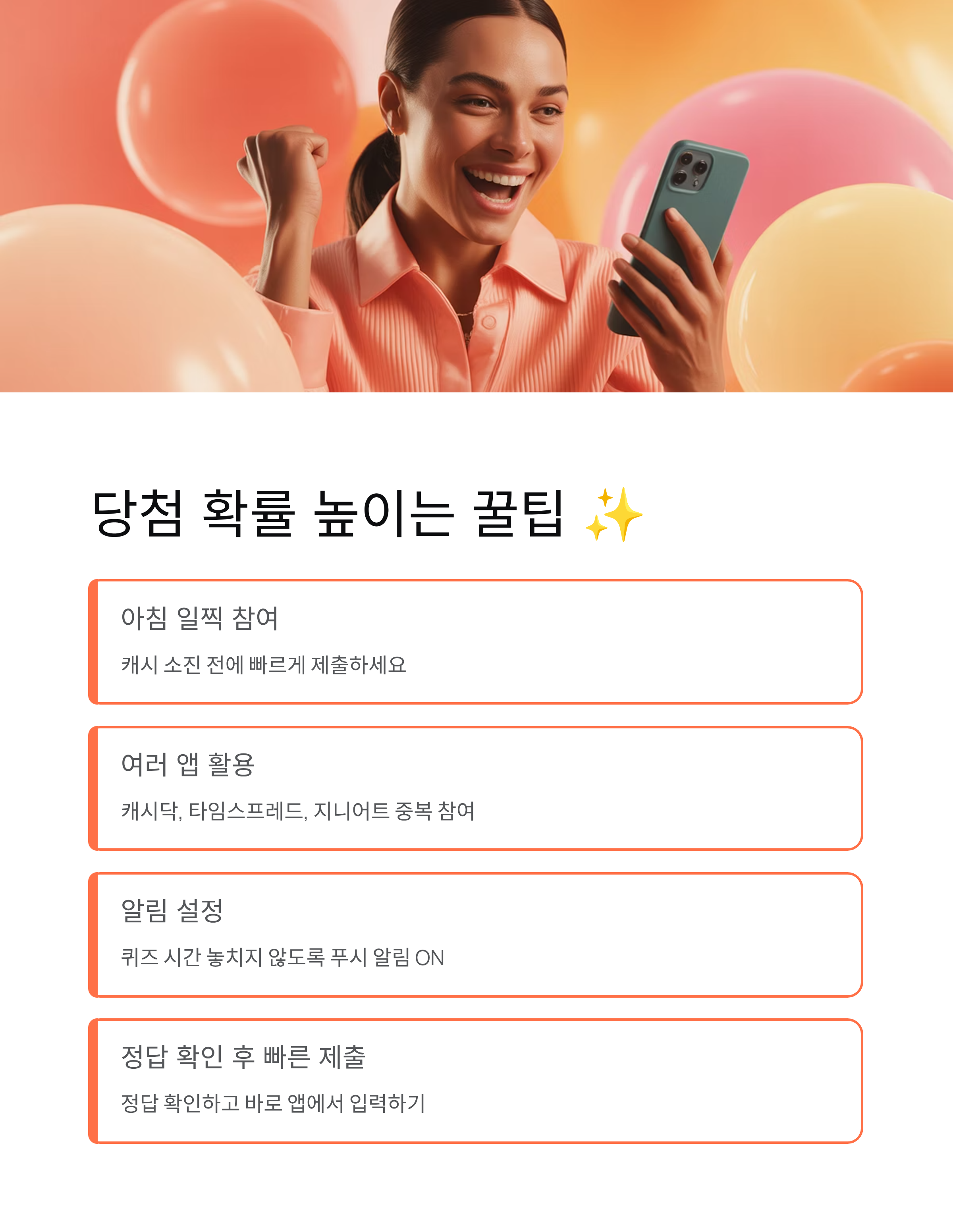 11월 22일 캐시닥·타임스프레드·지니어트 💰용돈퀴즈 문제+정답 완벽 공개!