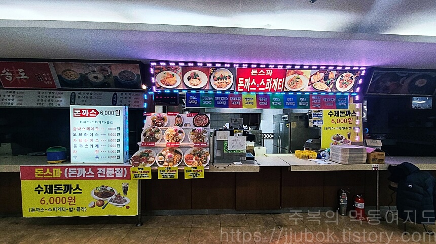 부천-CGV-푸드코트-돈스파