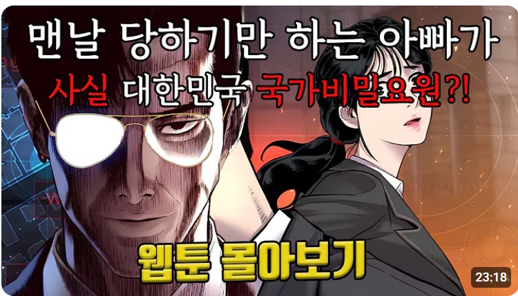 웹툰 『김부장』, 소지섭 드라마 방영 전에 꼭 읽어야 할 이유