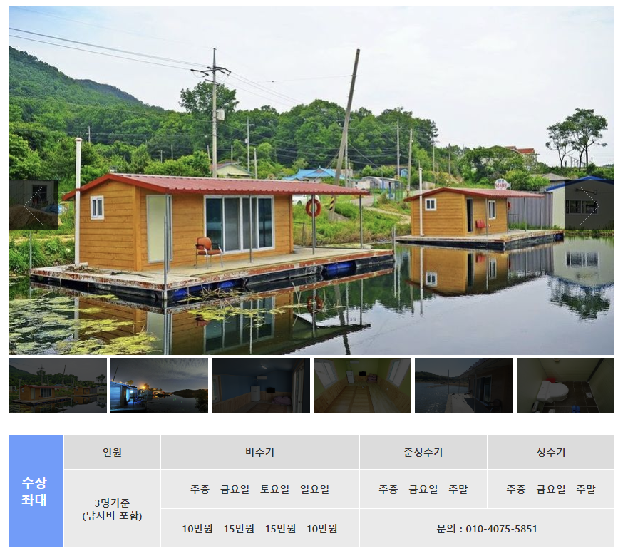 강화 양오 낚시터 수상좌대 가격