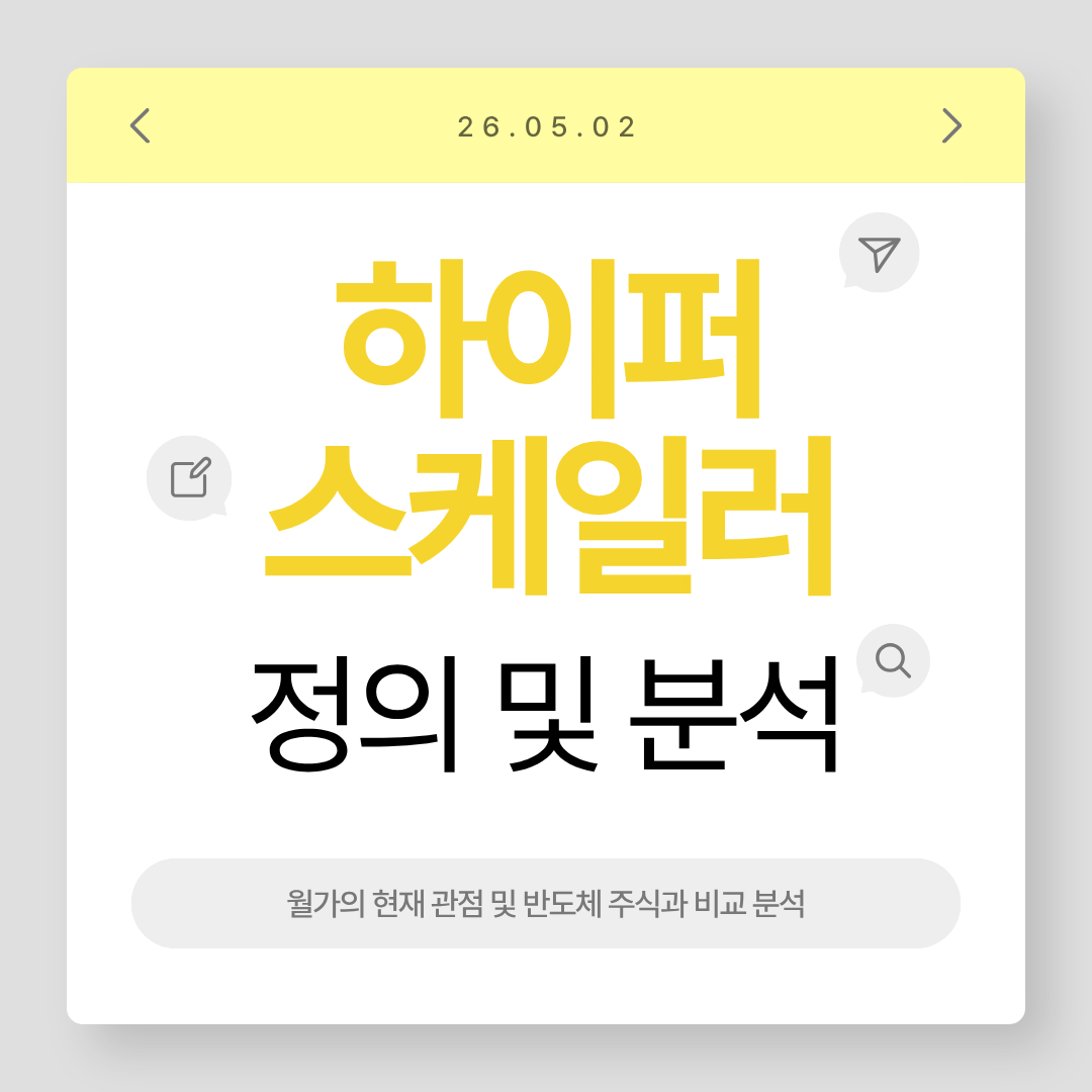 하이퍼스케일러 정의 및 월가의 현재 관점: 반도체 주식 비교 분석