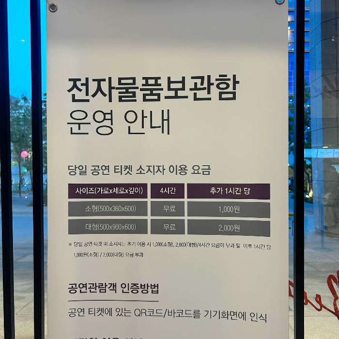 세종문화회관물품보관함