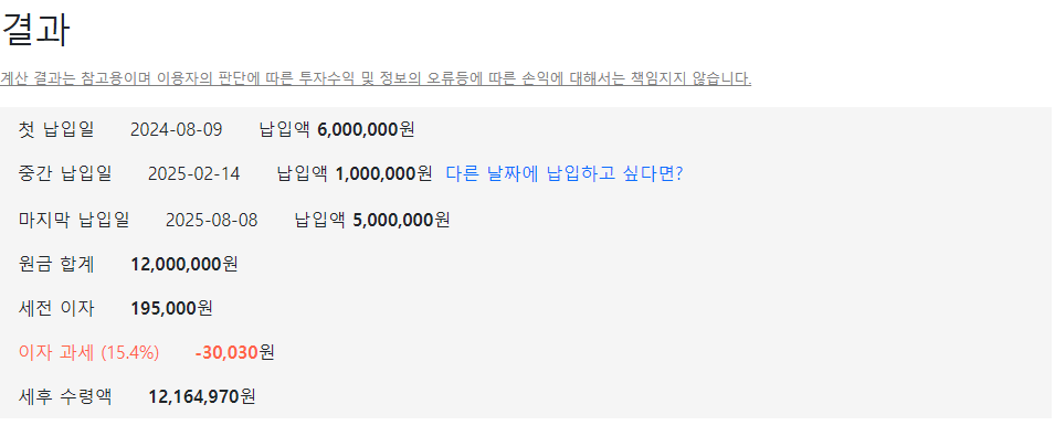 선납이연 계산기 활용법