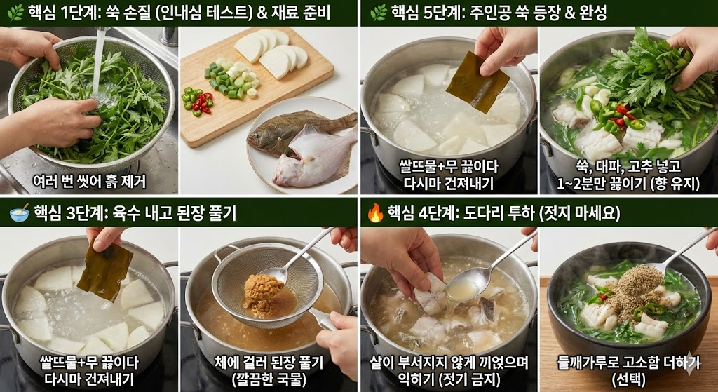 도다리쑥국 맛있게 끓이는법