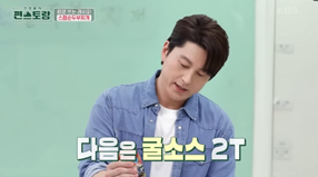 편스토랑-류수영-레시피