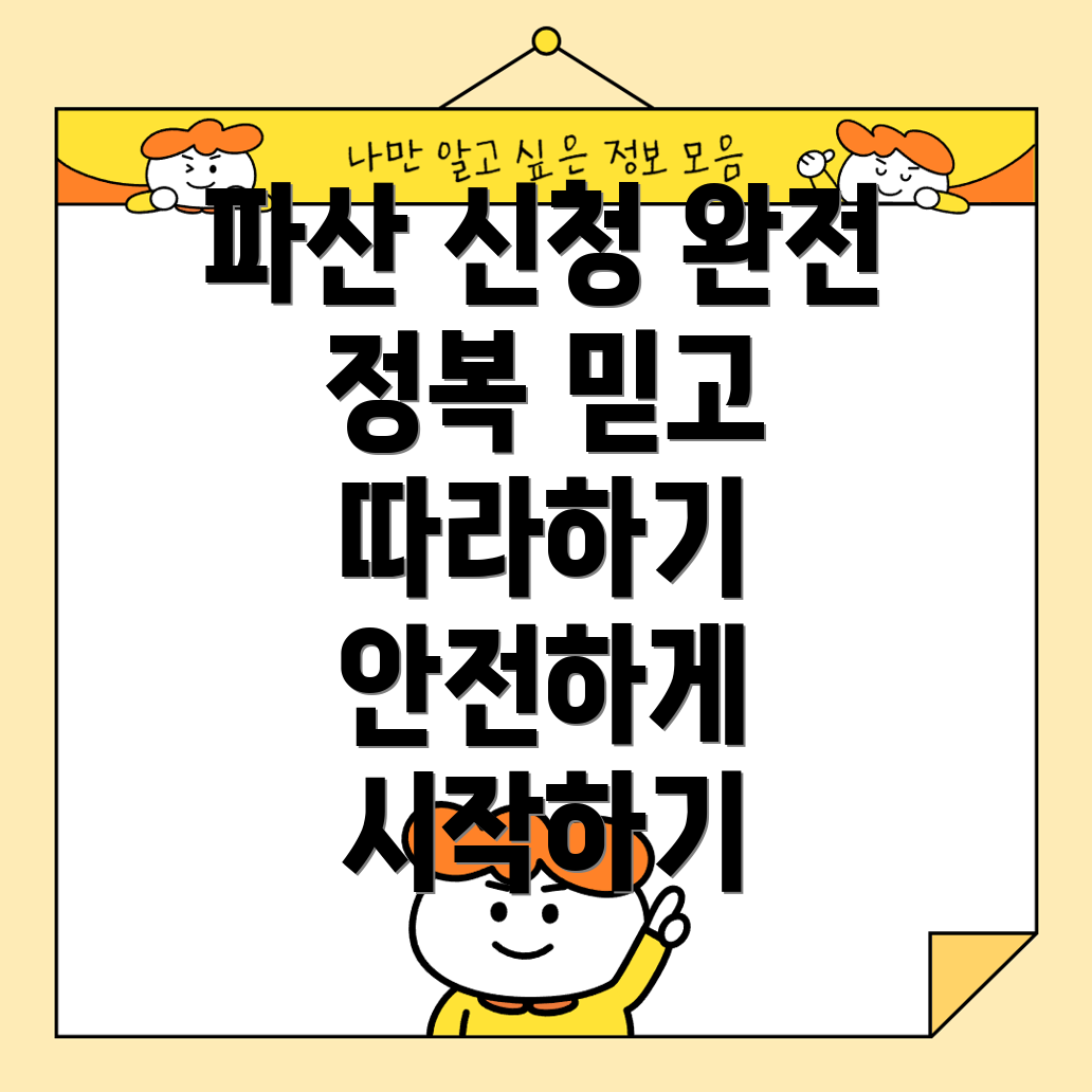 개인 파산