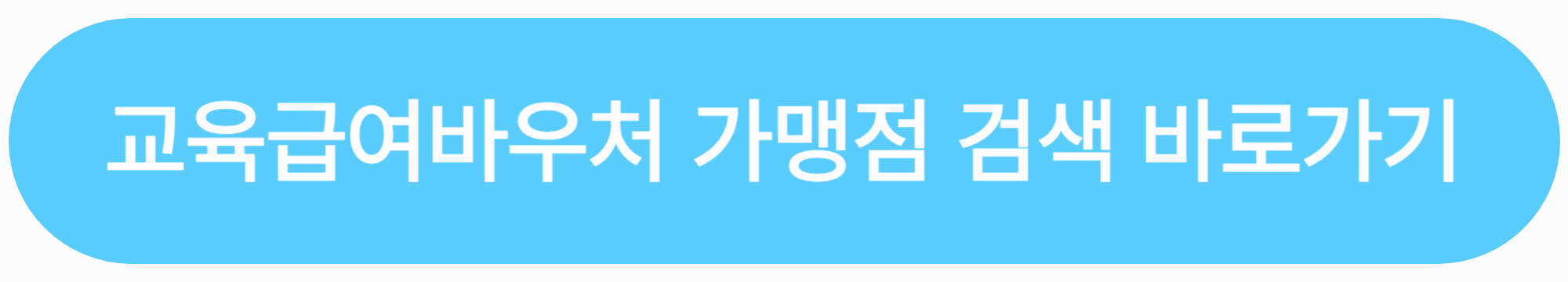 가맹점 검색 바로가기