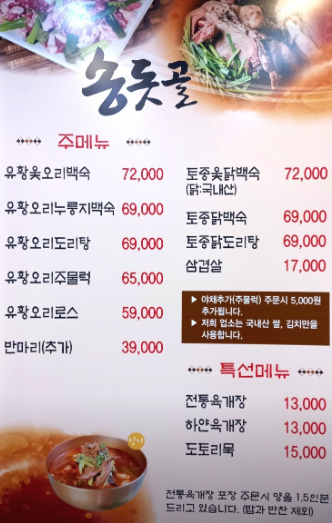 송도유원지맛집 송돗골 메뉴