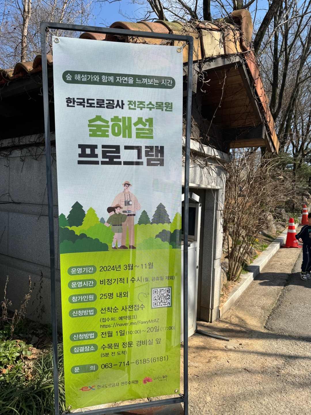 전주수목원