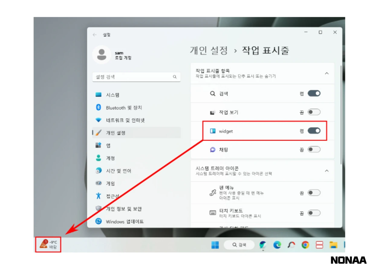 윈도우 11 위젯 끄기