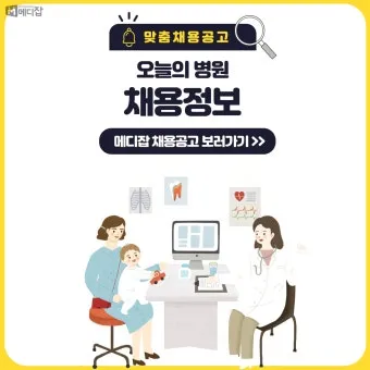 메디잡 홈페이지 바로가기_11
