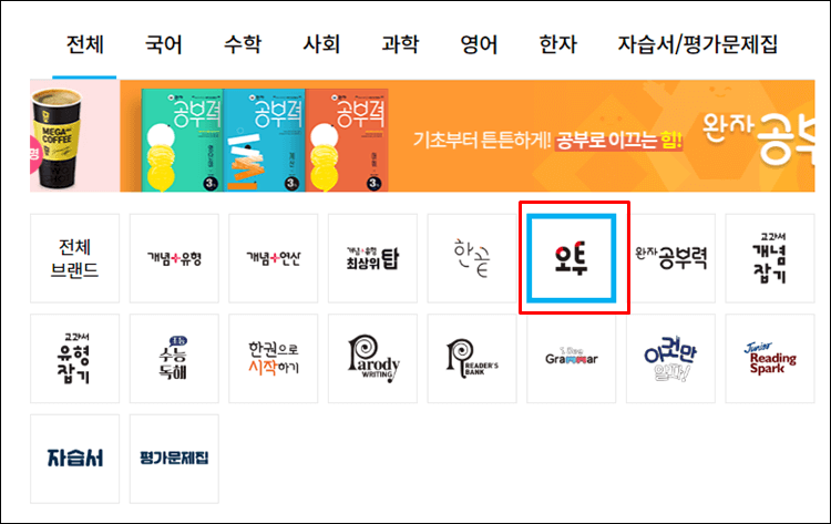 오투초등과학-문제집