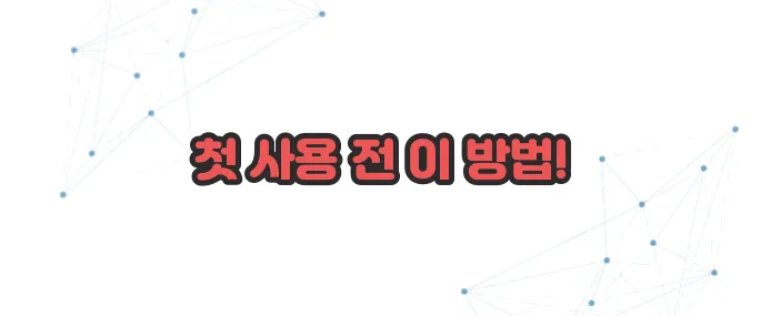 새 프라이팬 세척법 이보다 자세히 설명할순없다