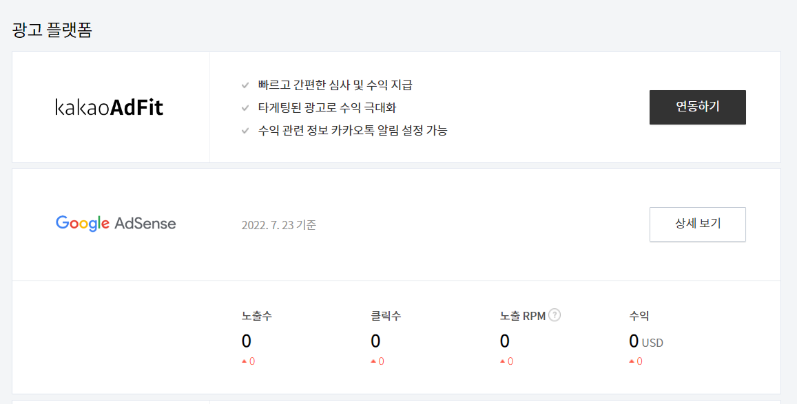 애드센스 수익 인증 0원