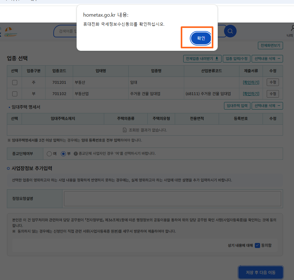 휴대전화동의