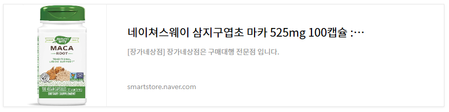 삼지구엽초 영양제
