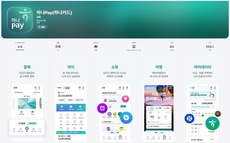 하나페이 아이폰 앱 설치 페이지
