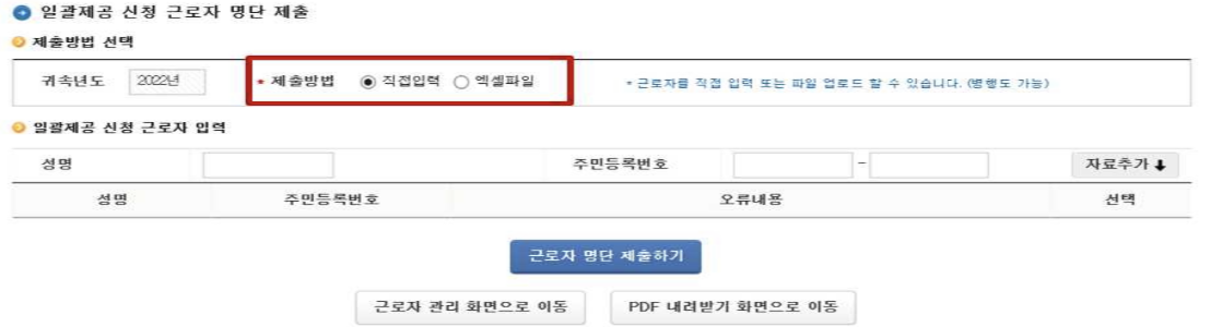 연말정산 간소화자료 일괄제공 서비스 근로자 일괄 등록방법