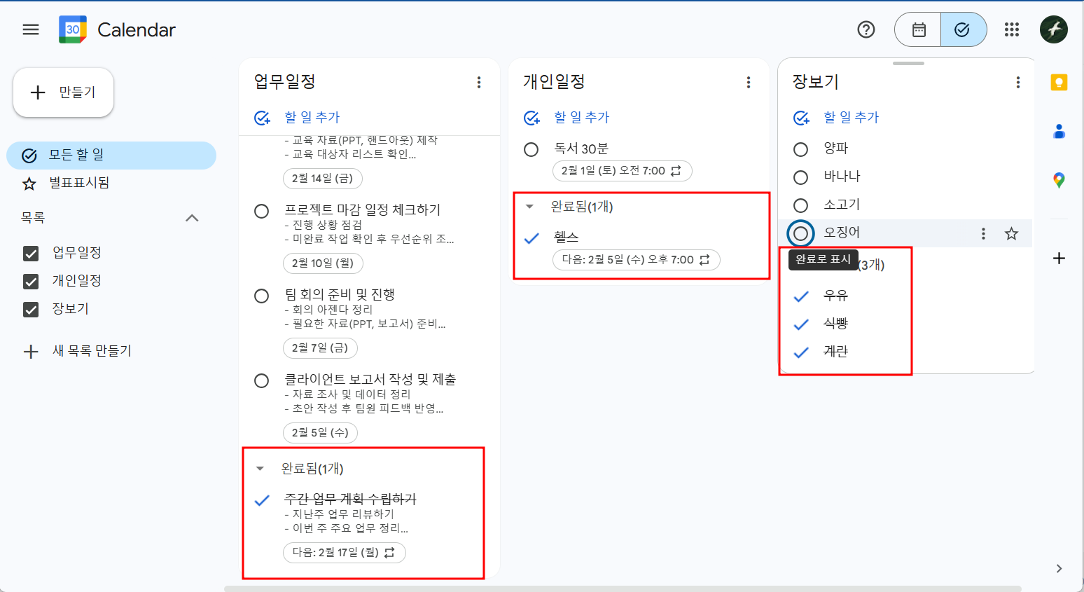 구글태스크-일정완료처리