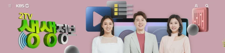 2TV생생정보-로고