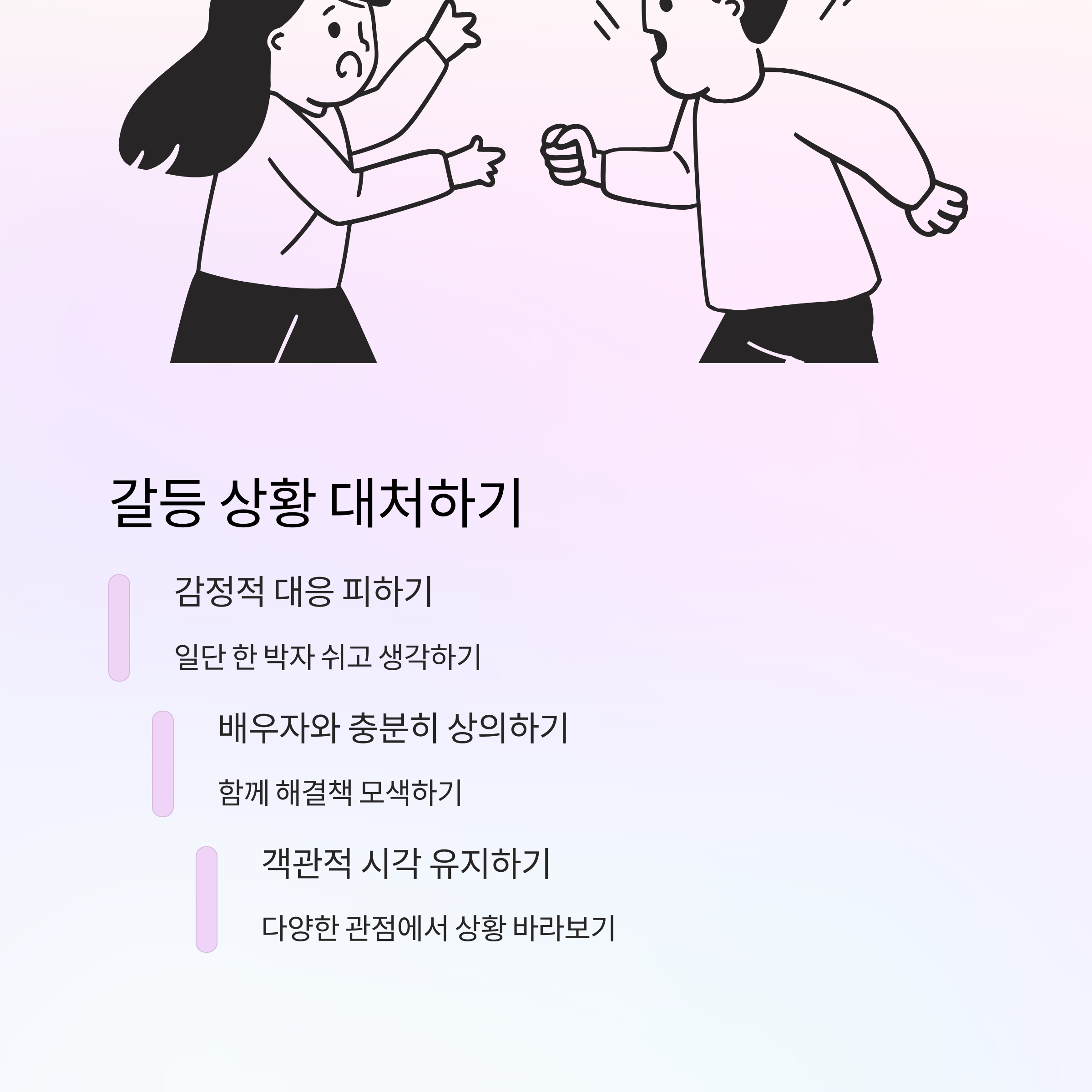 ๋ฐฐ์ฐ์์ ๊ฐ์กฑ๊ณผ ๋ถํธํจ ์์ด ์ง๋ด๋ ํ์ค์ ์ธ ์ํต ๋ฐฉ๋ฒ