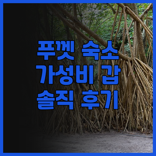 데이비드 레지던스, 푸껫 공항 근처