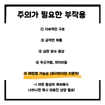 위고비 부작용