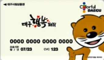 지역사랑상품권