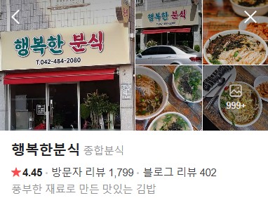 둔산동 행복한분식 플레이스