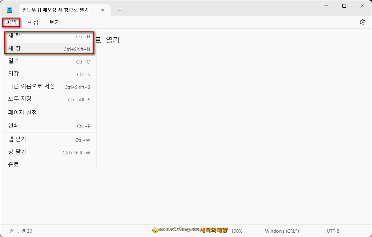 윈도우11_메모장_새창으로_열기_4