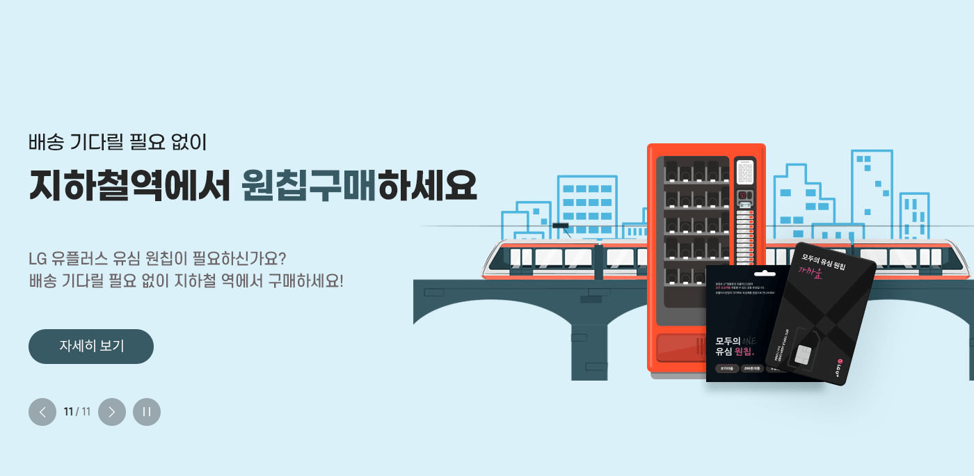알뜰요금제