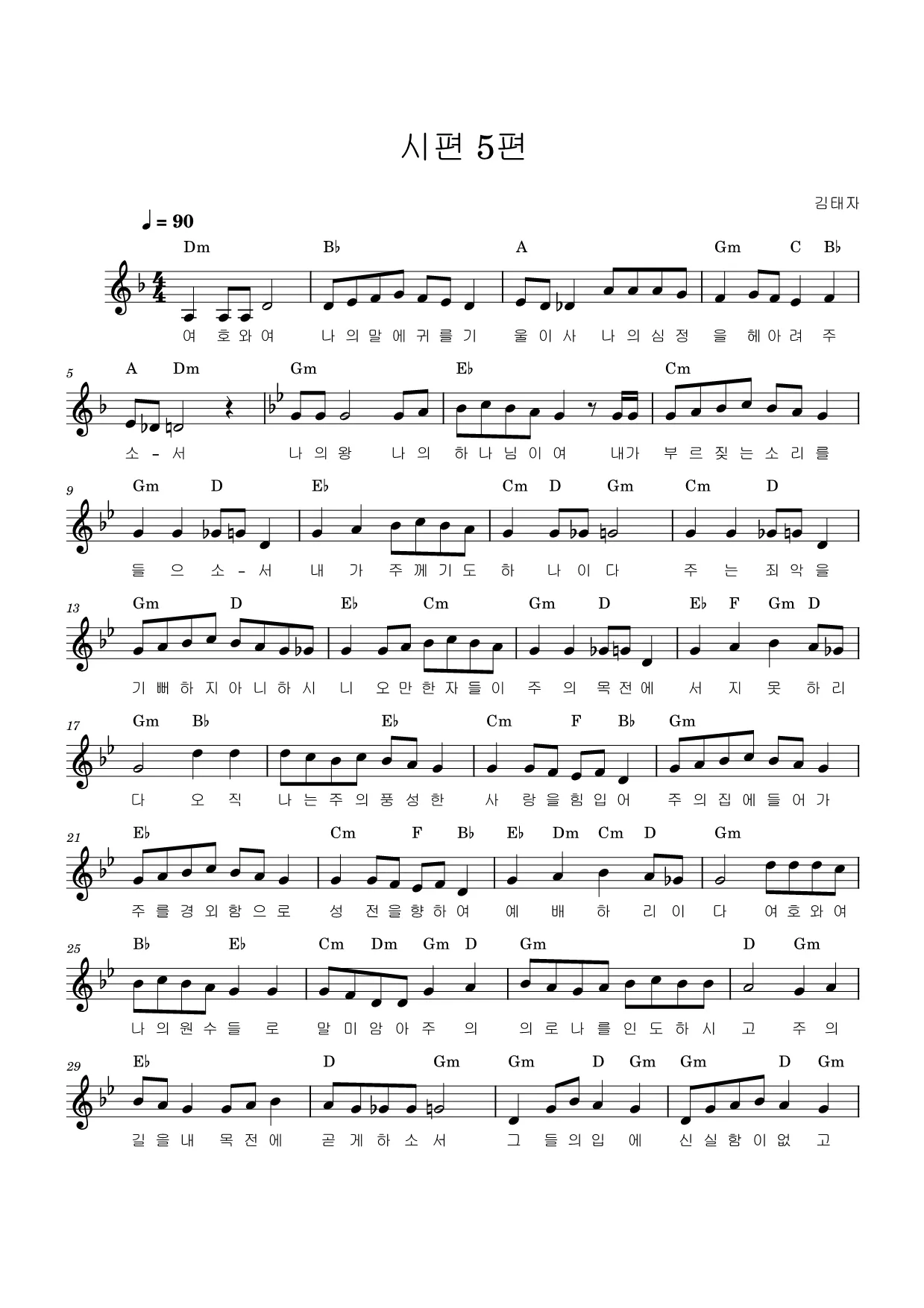 시편 5장 3절 읽기 - 여호와여 아침에 주께서 나의 소리를 들으시리니 아침에 내가 주께 기도하고 바라리이다_3