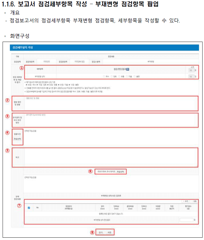 노후건축물 구조강화점검 사용자매뉴얼 15