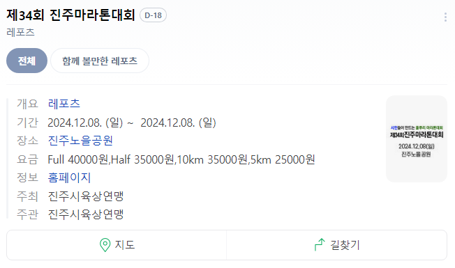 제 34회 진주마라톤대회