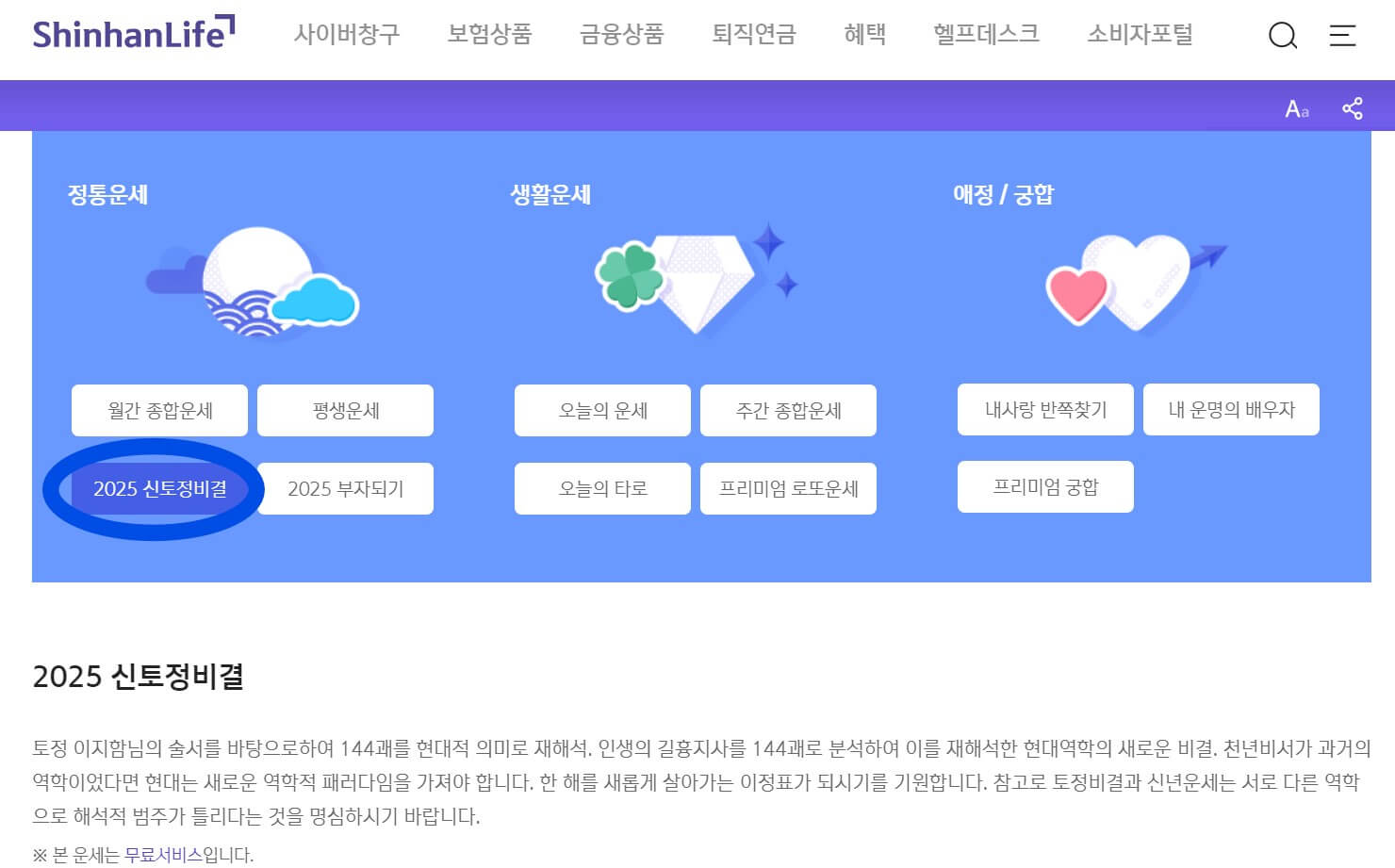 2025 무료운세 바로가기