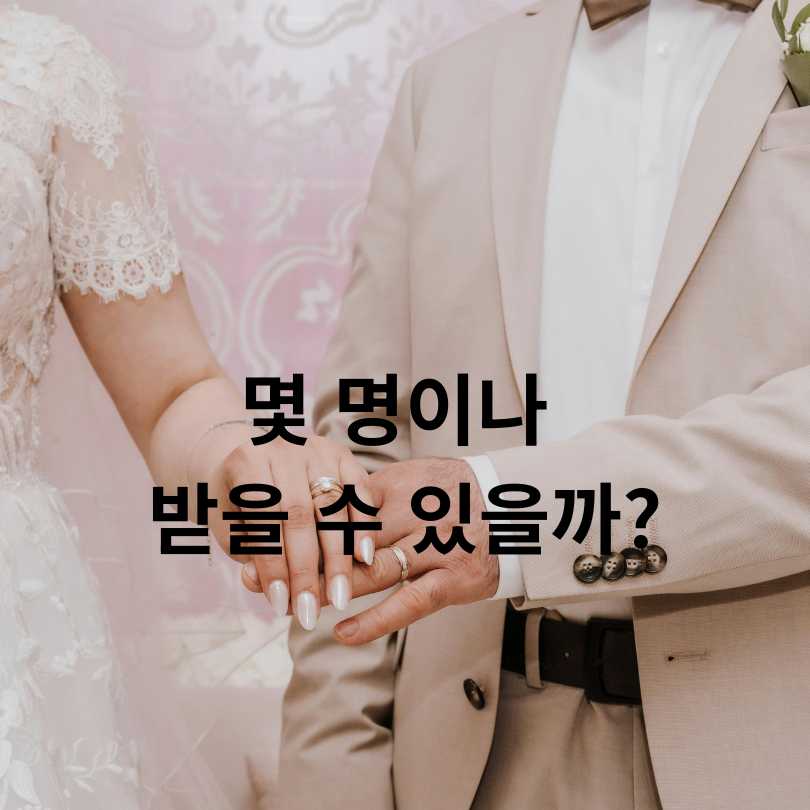 신혼부부, 재혼부부 최대 100만원 지원!