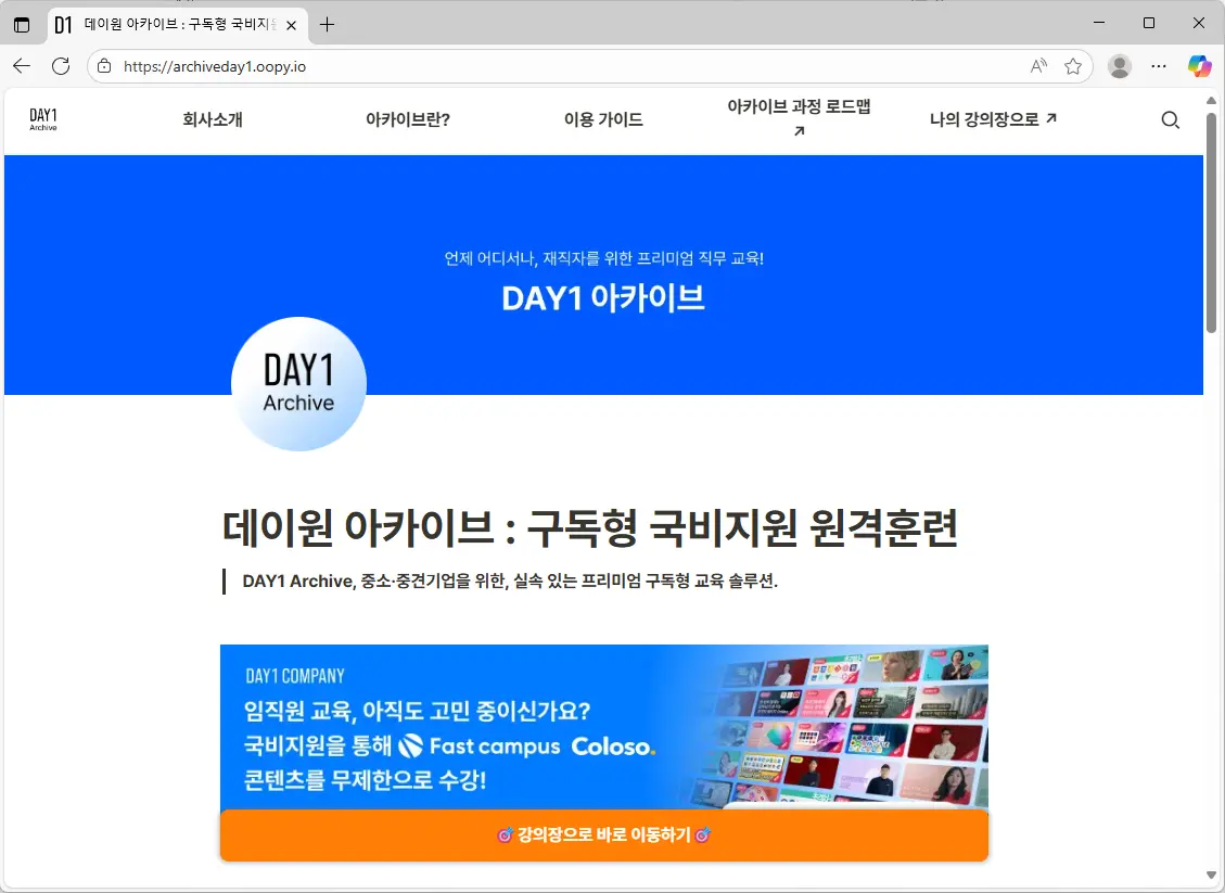 데이원-아카이브