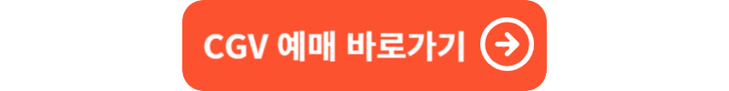미션 임파서블7 평점 예매 후기