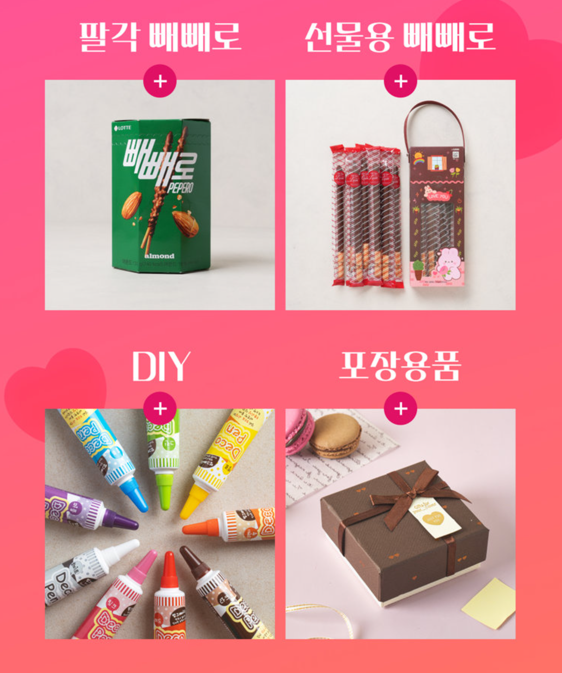 💕 2025 다이소 빼빼로데이 완벽 공략법 ❘ 지금 바로 담아야 할 제품들!