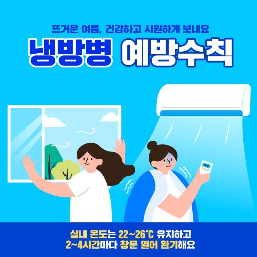 에어컨 바람이 불편하다면? 냉방병 예방법 &amp; 몸을 따뜻하게 하는 음식 관련 사진