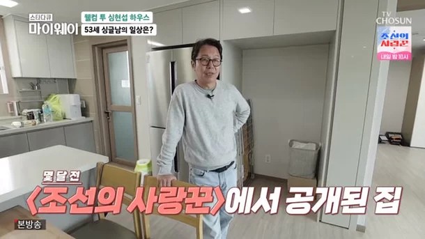 스타다큐 마이웨이 심현섭