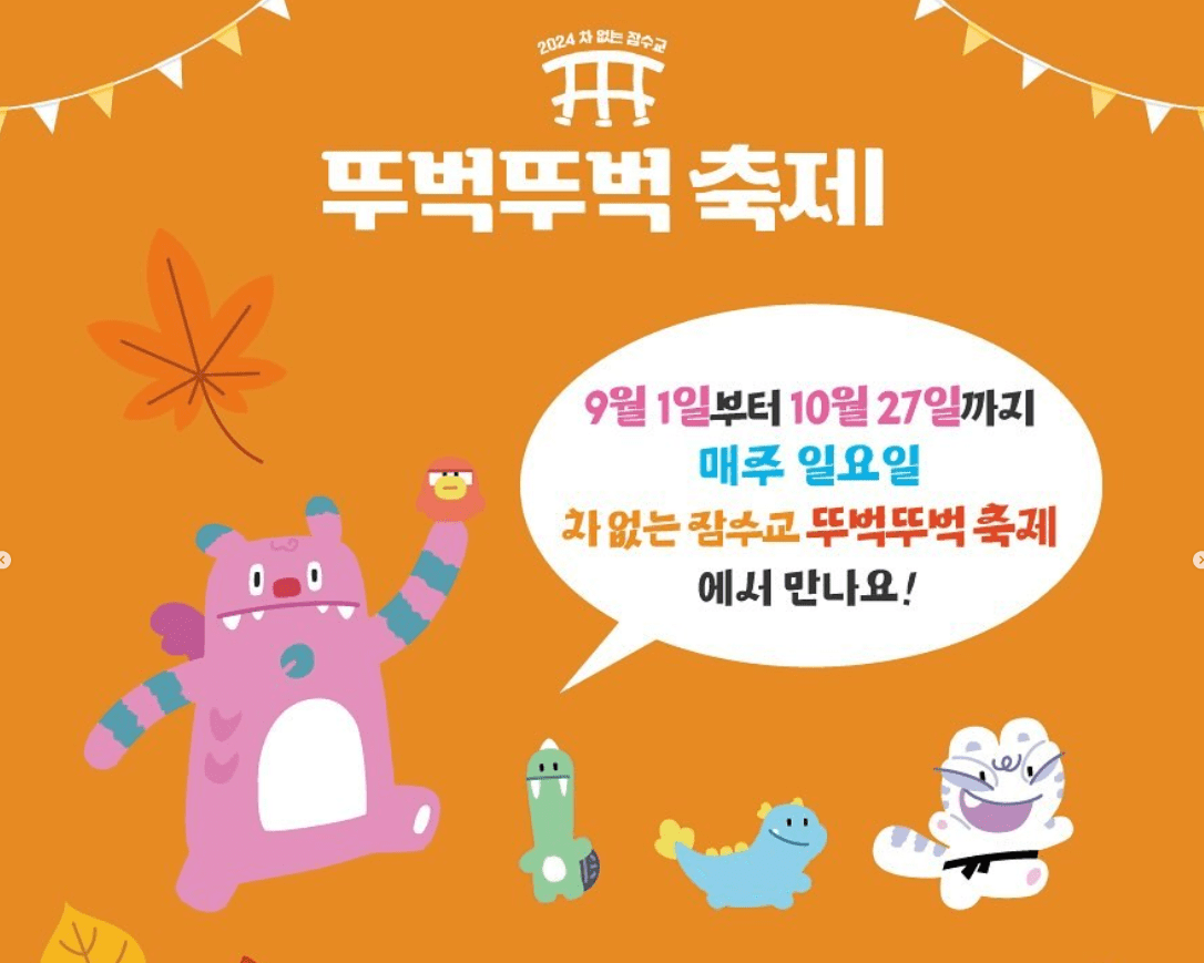 잠수교축제1