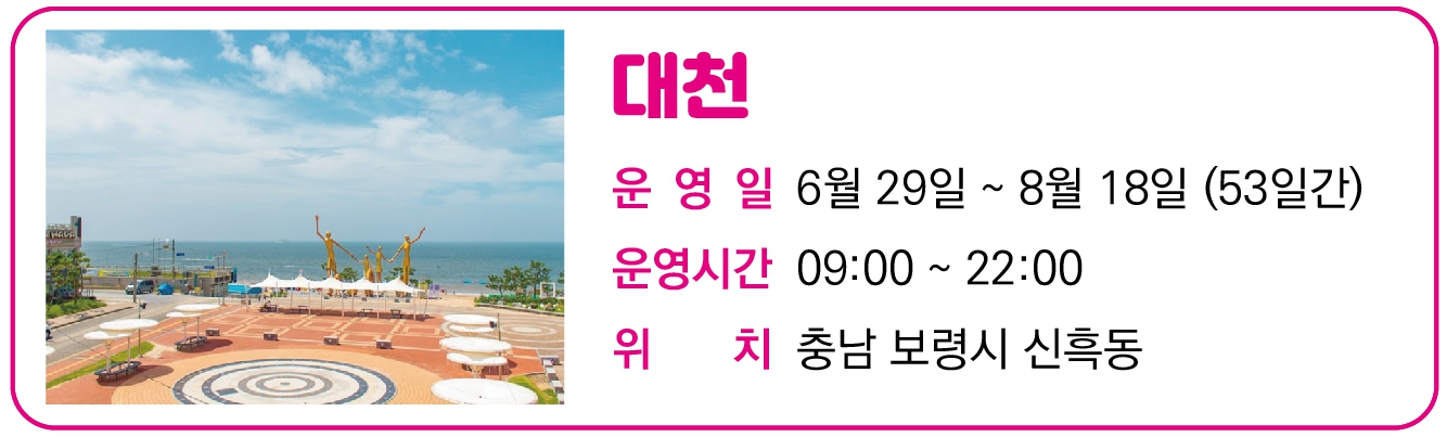 2024년 5대 해수욕장 개장일