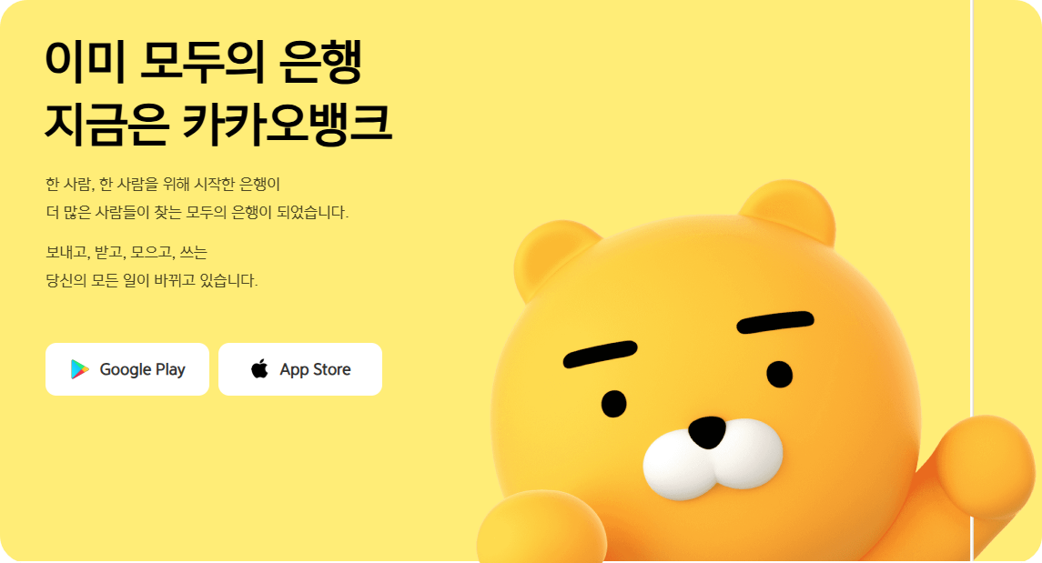 카카오뱅크 홈페이지