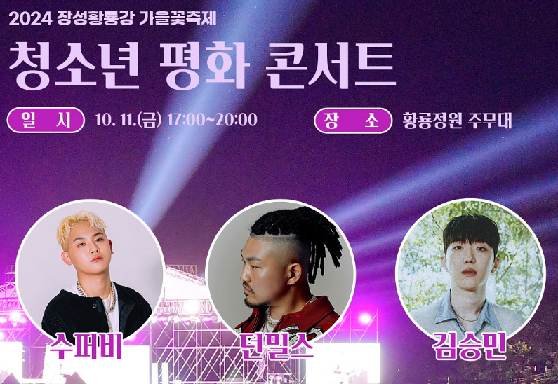 청소년 평화 콘서트