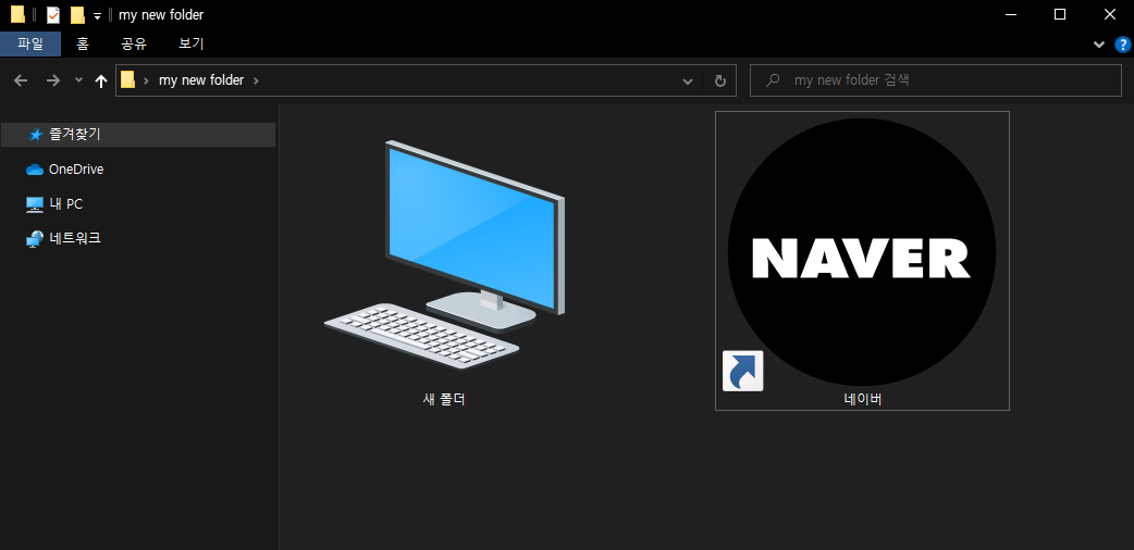사용자 지정 완료된 아이콘 모습