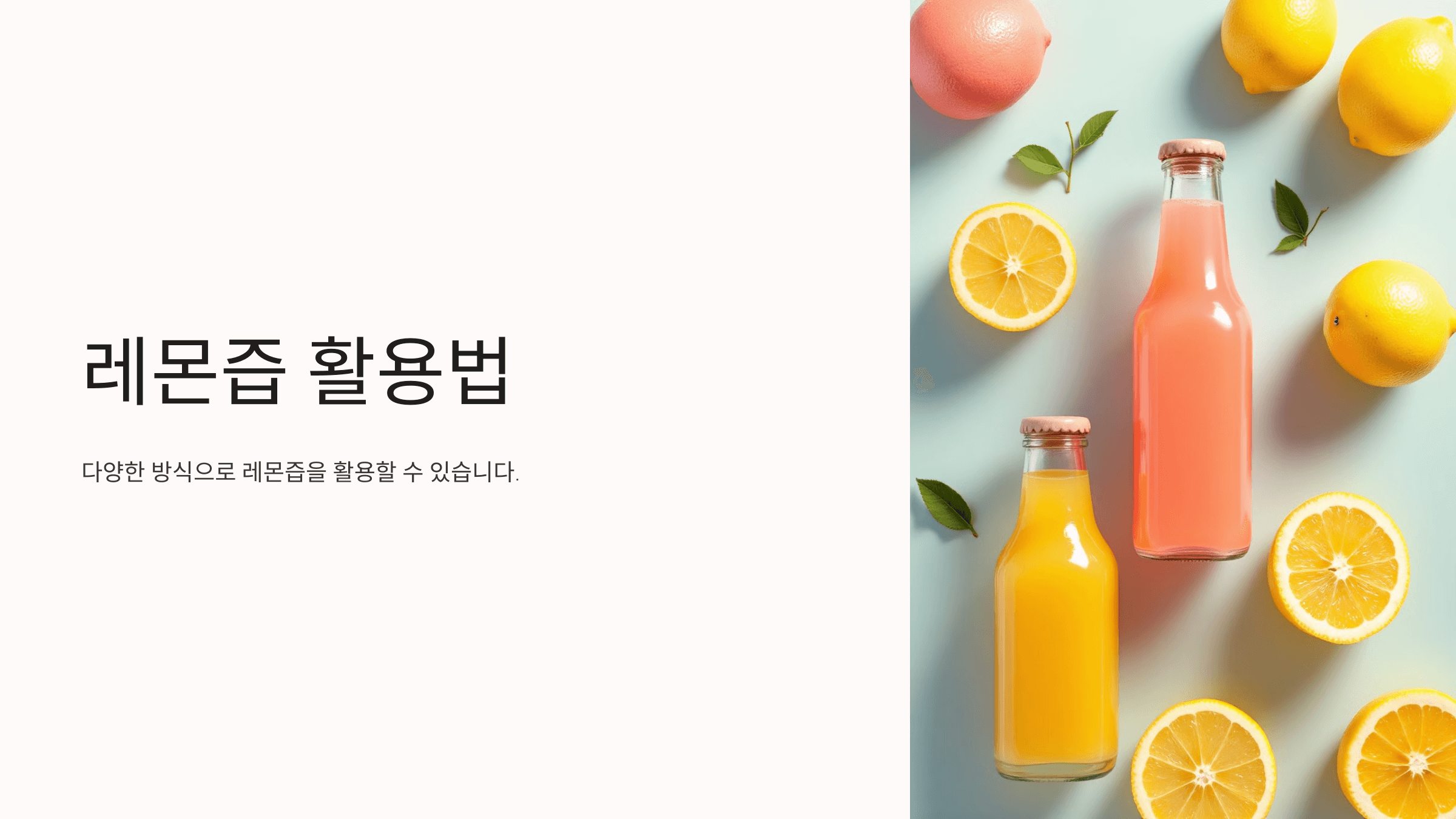 레몬즙과 관련된 사진입니다.